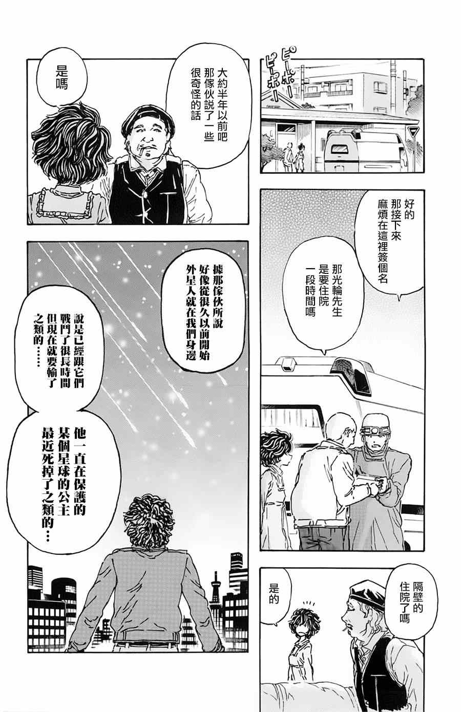 《名侦探玛尼》漫画 011集