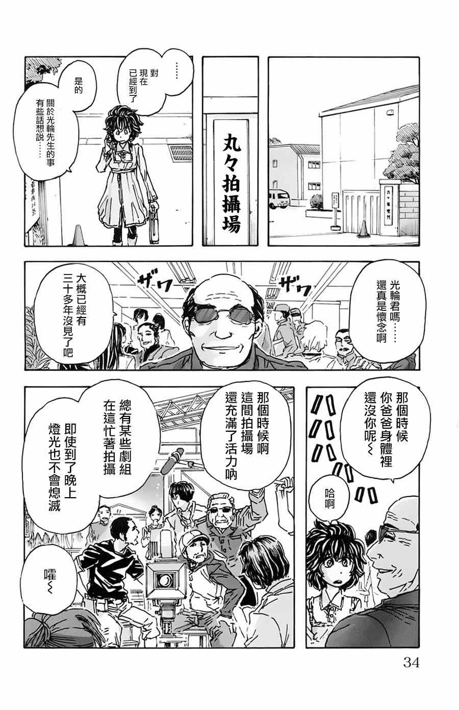 《名侦探玛尼》漫画 011集