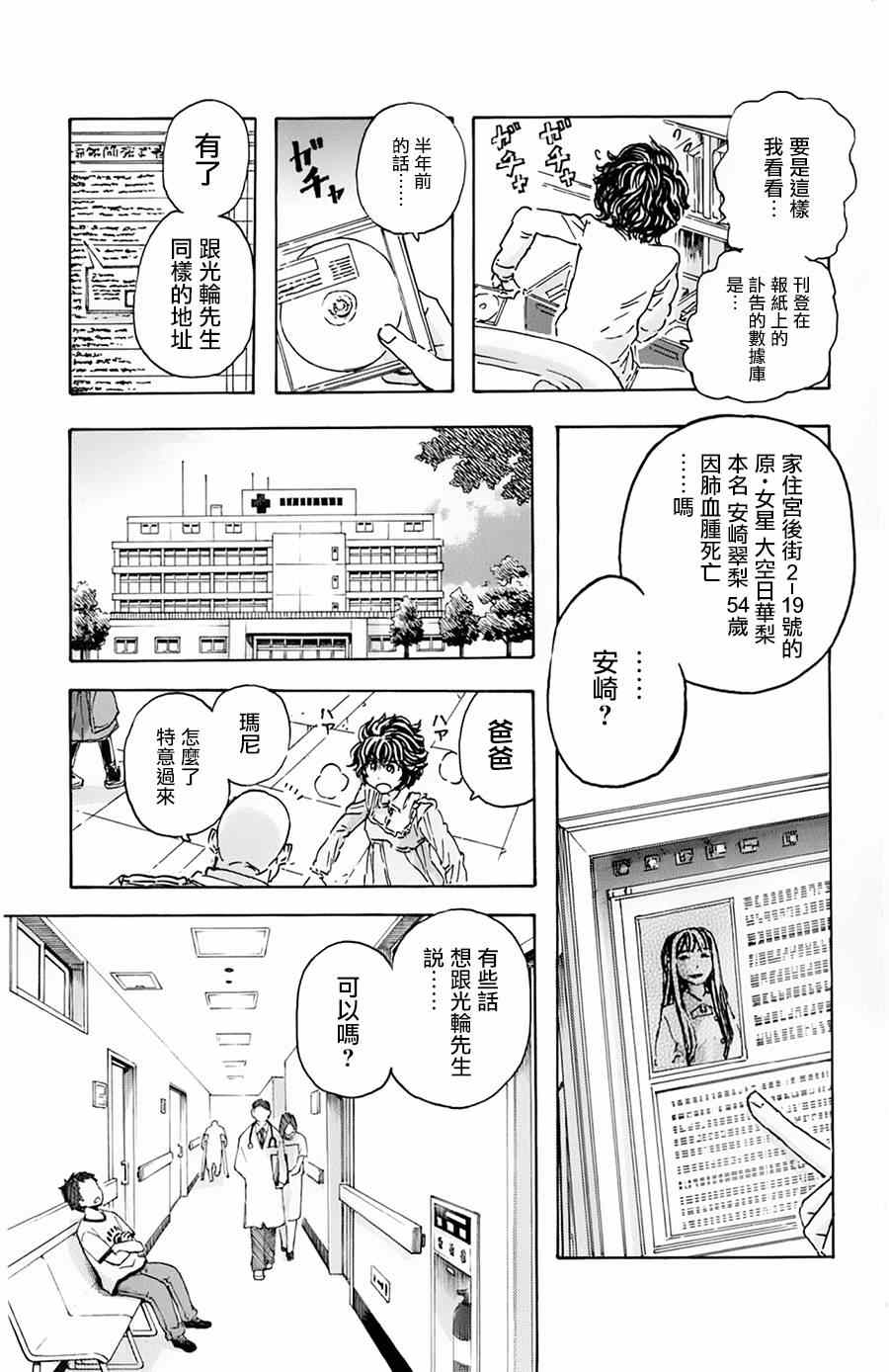 《名侦探玛尼》漫画 011集