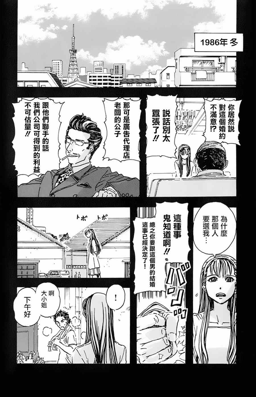 《名侦探玛尼》漫画 011集