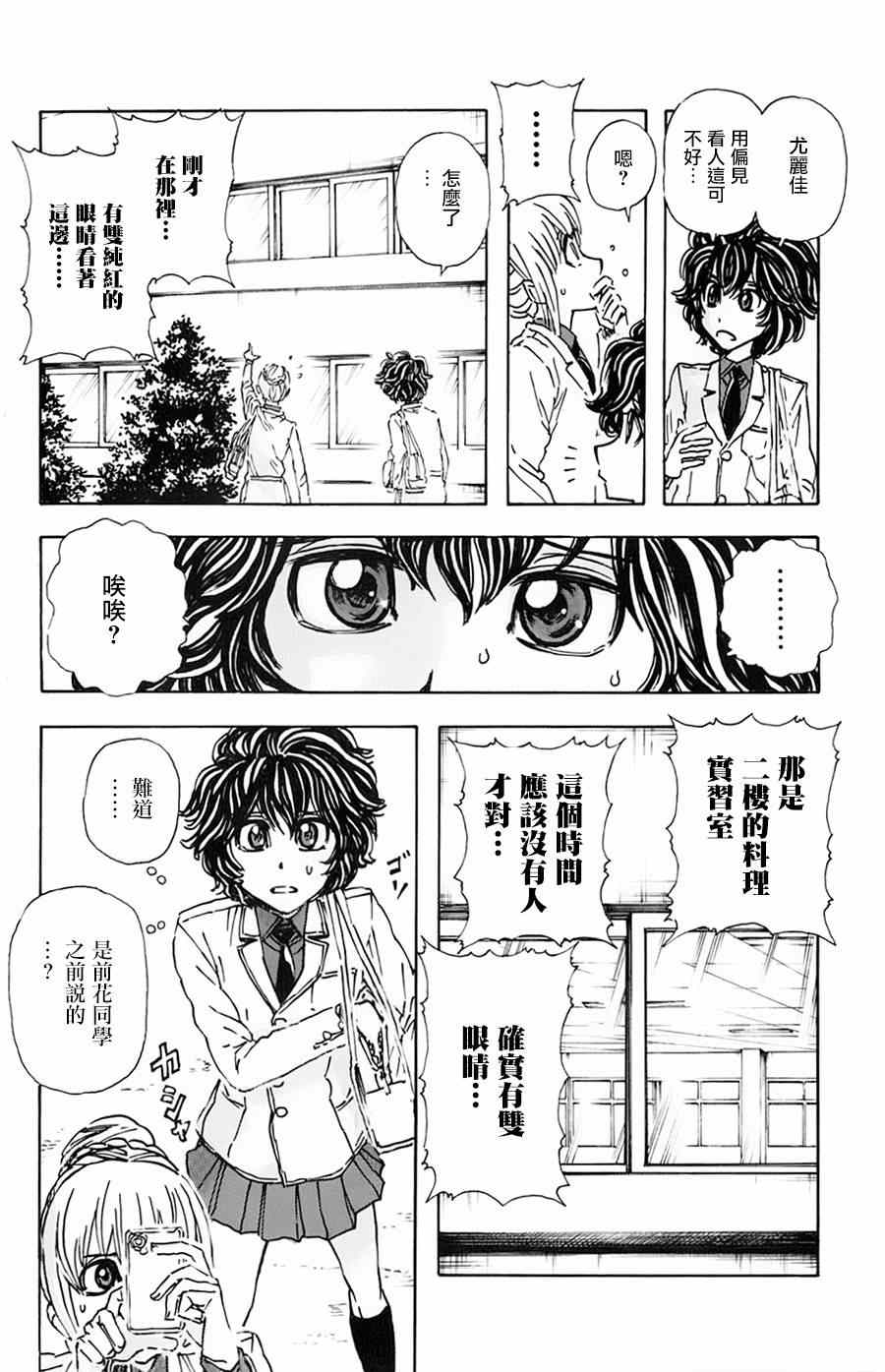 《名侦探玛尼》漫画 009集