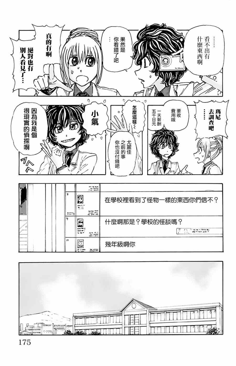 《名侦探玛尼》漫画 009集