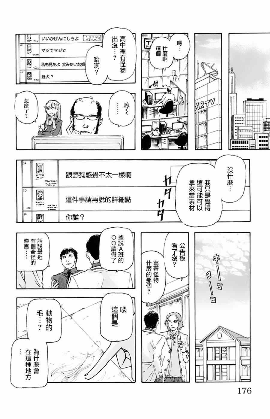 《名侦探玛尼》漫画 009集