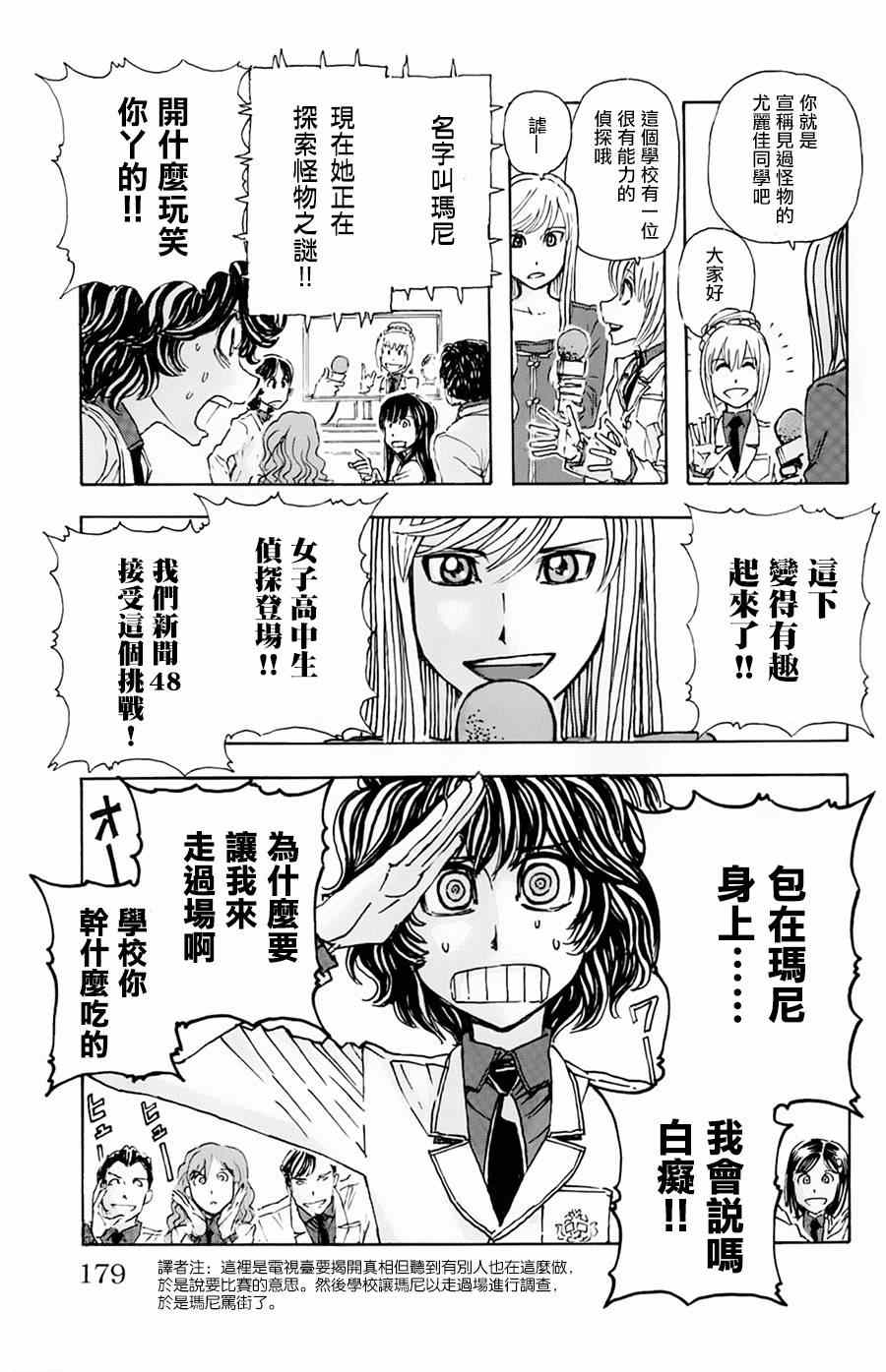 《名侦探玛尼》漫画 009集