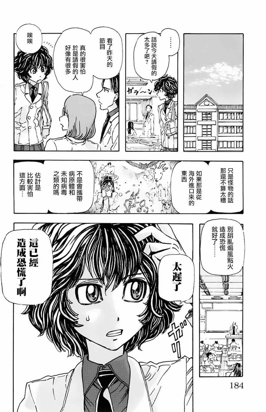 《名侦探玛尼》漫画 009集