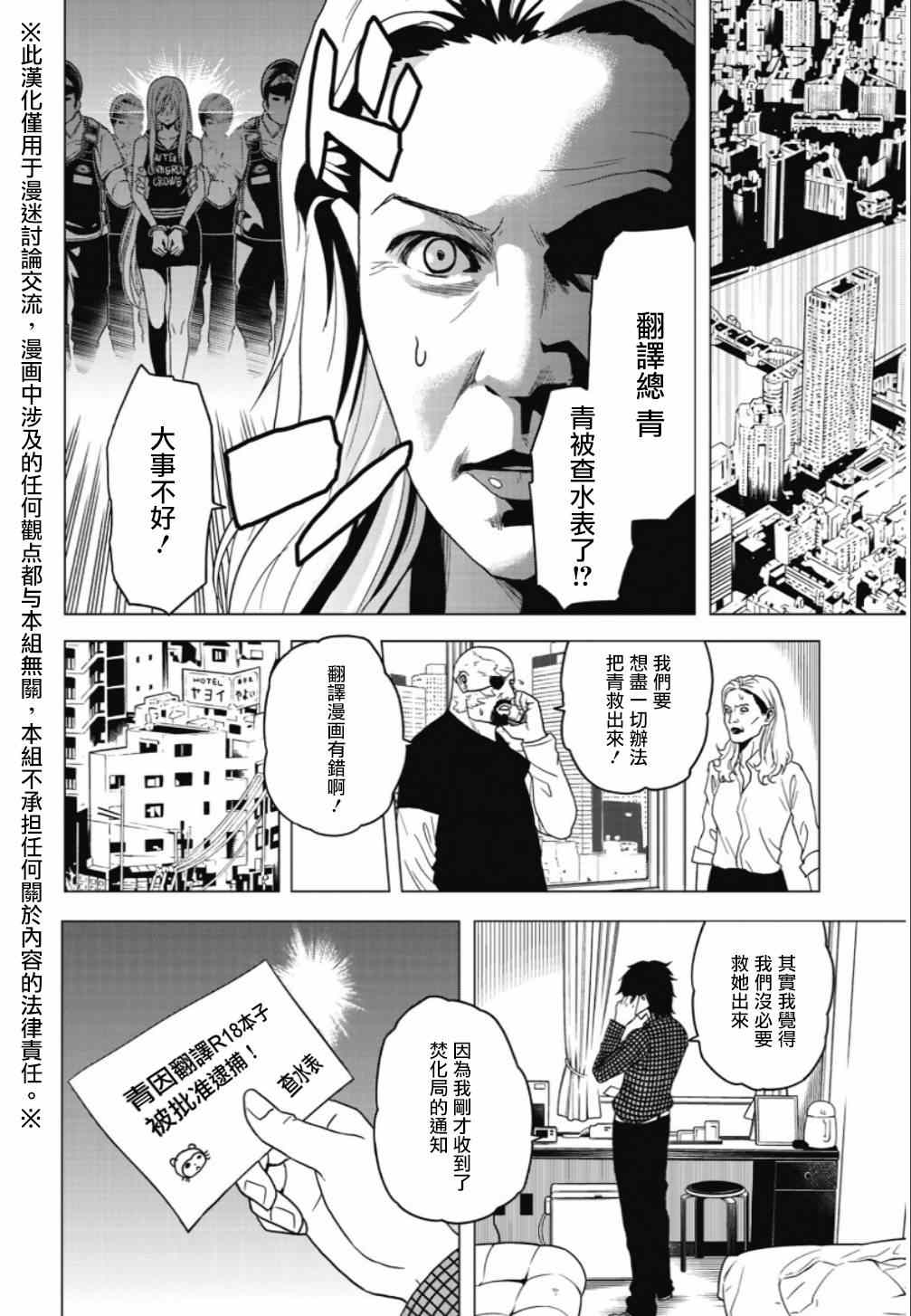 《名侦探玛尼》漫画 009集