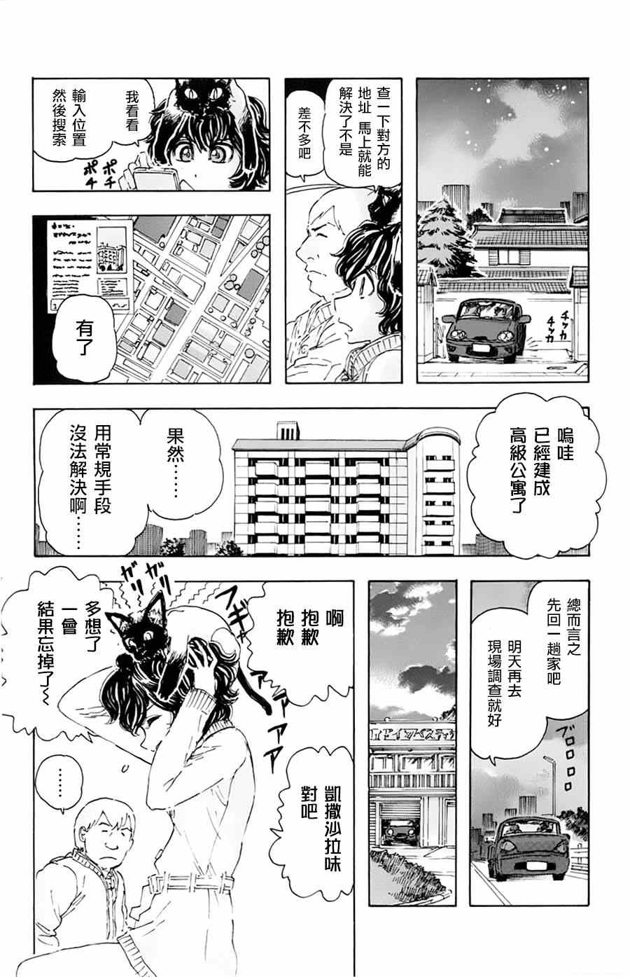 《名侦探玛尼》漫画 008集