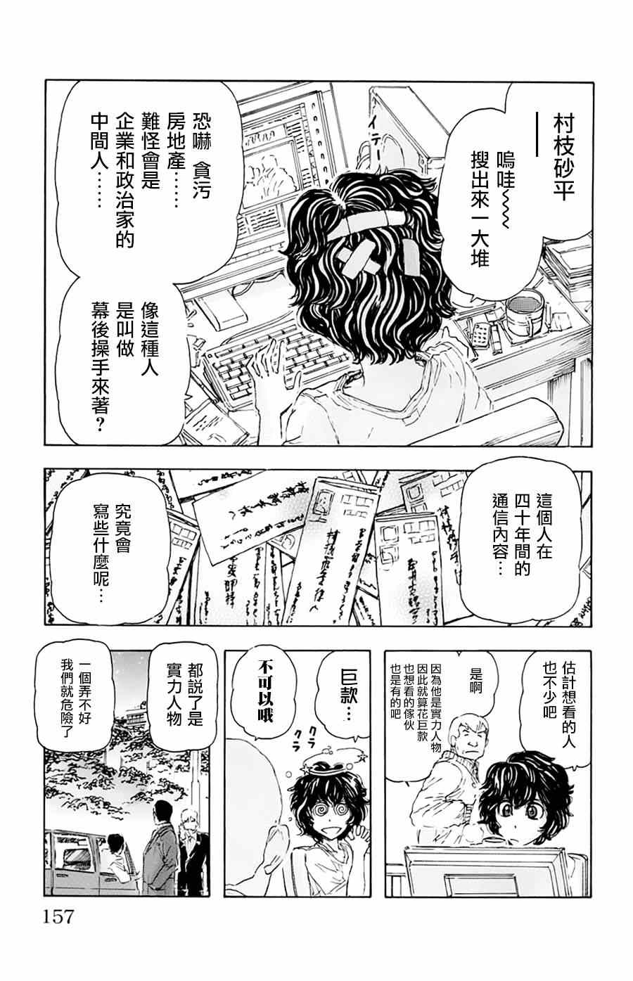 《名侦探玛尼》漫画 008集