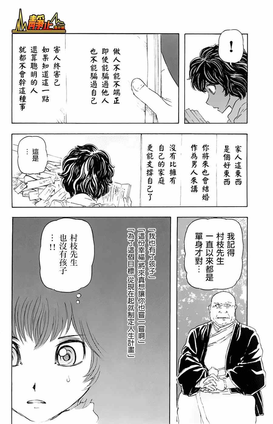 《名侦探玛尼》漫画 008集