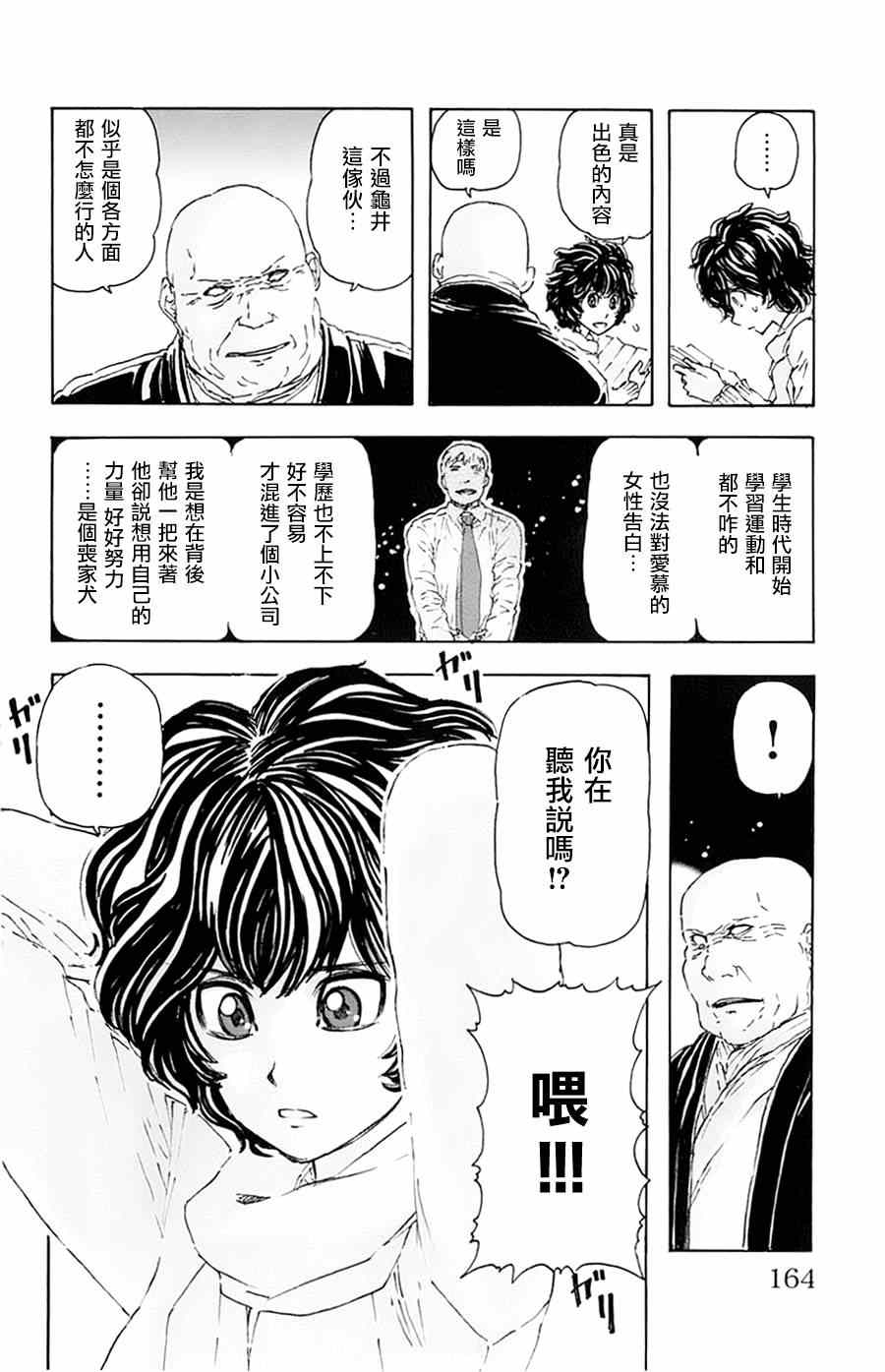 《名侦探玛尼》漫画 008集