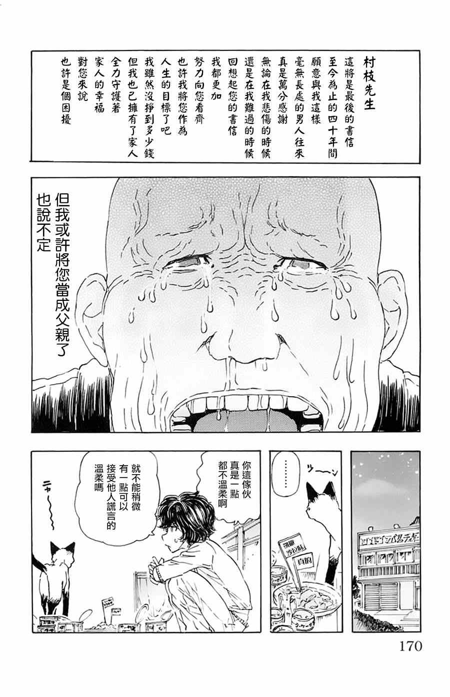 《名侦探玛尼》漫画 008集