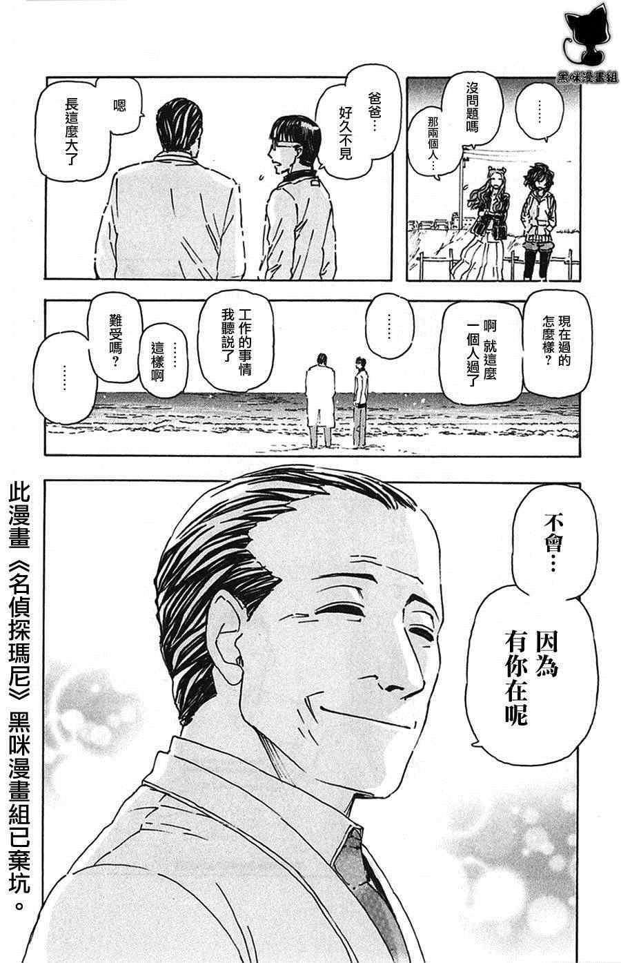 《名侦探玛尼》漫画 007集