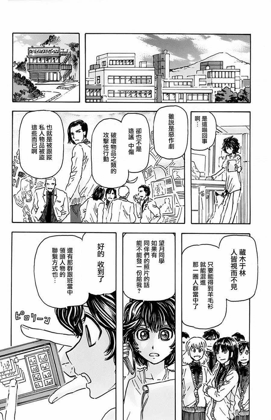 《名侦探玛尼》漫画 006集