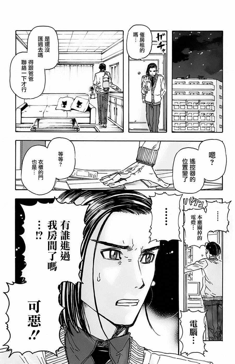《名侦探玛尼》漫画 006集