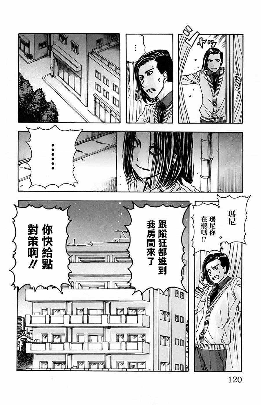 《名侦探玛尼》漫画 006集