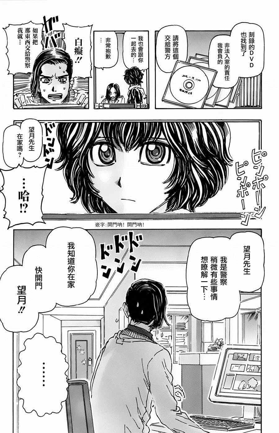 《名侦探玛尼》漫画 006集