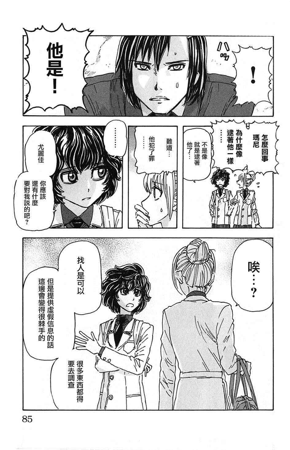 《名侦探玛尼》漫画 004集