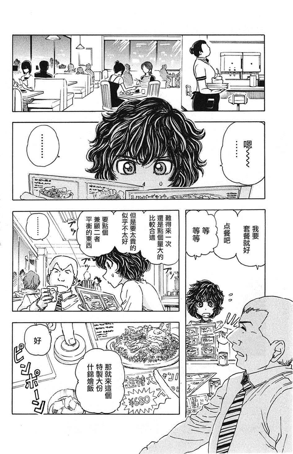 《名侦探玛尼》漫画 003集