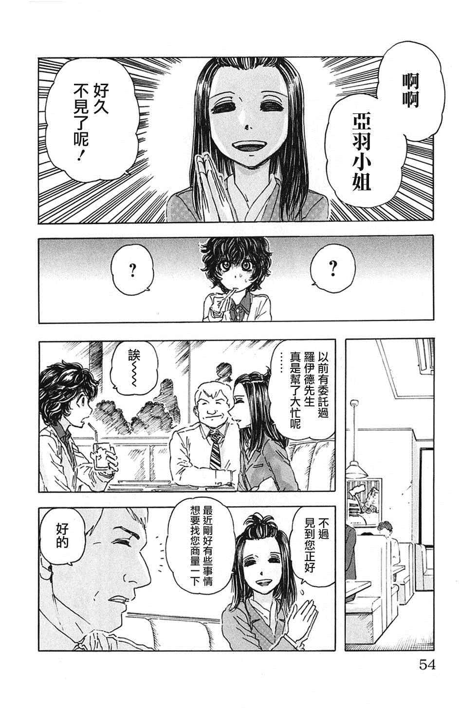 《名侦探玛尼》漫画 003集