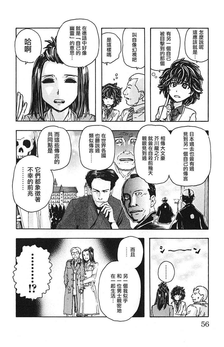 《名侦探玛尼》漫画 003集