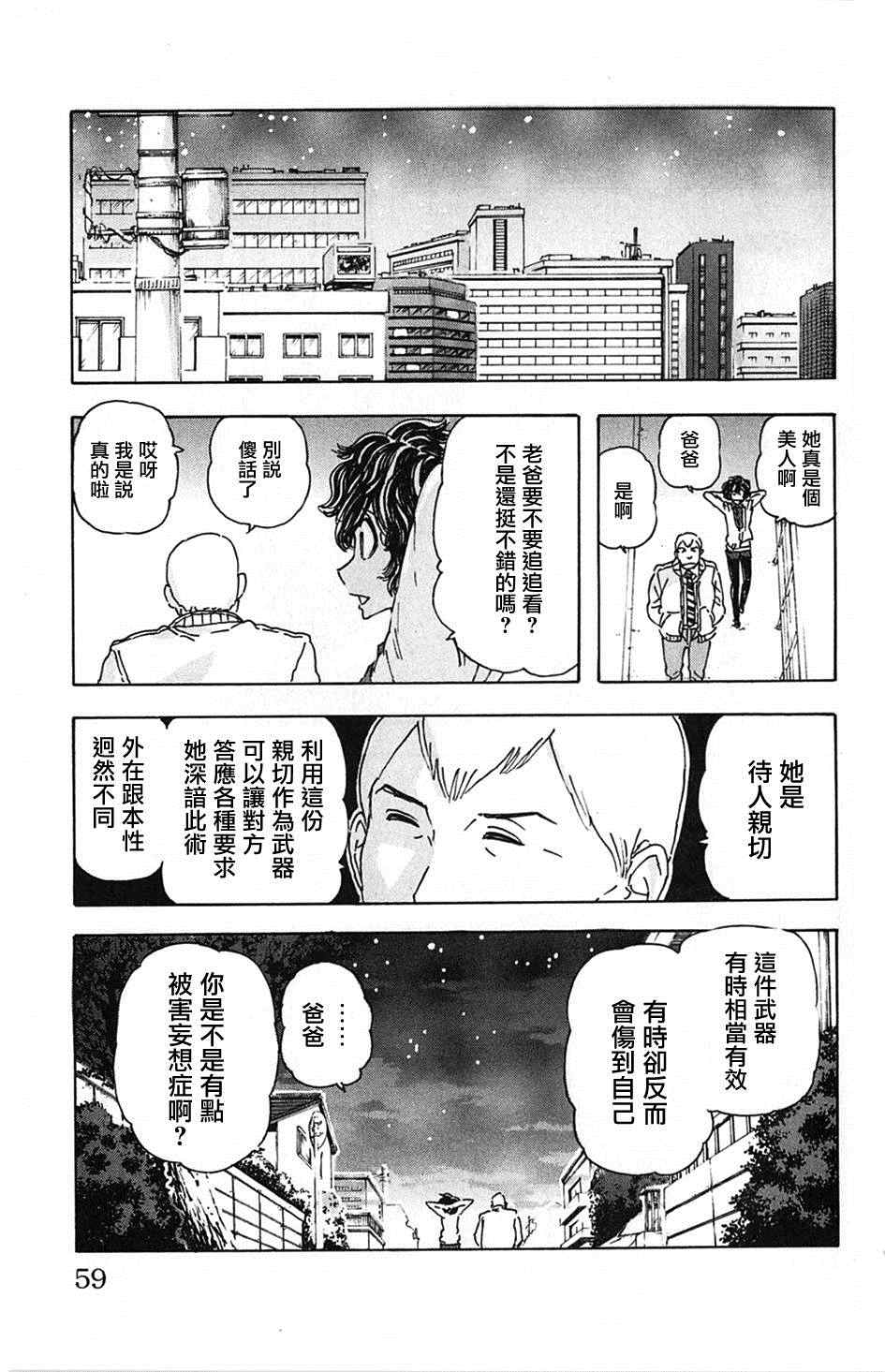 《名侦探玛尼》漫画 003集