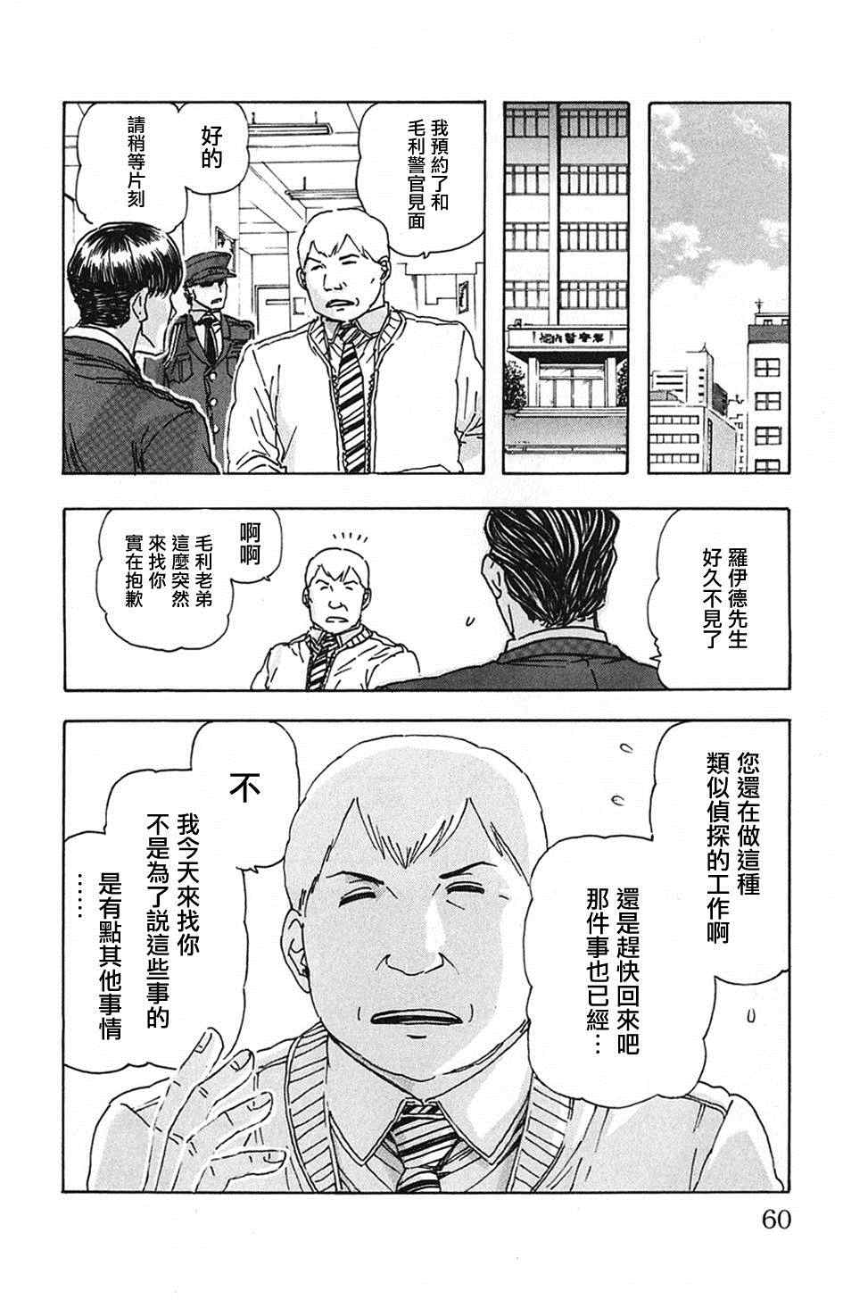 《名侦探玛尼》漫画 003集