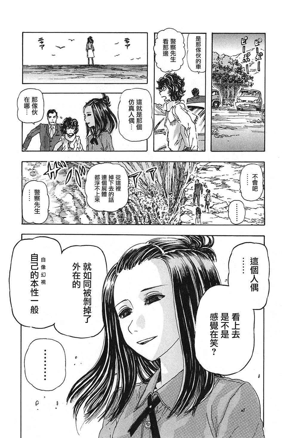 《名侦探玛尼》漫画 003集