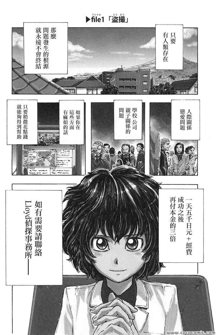 《名侦探玛尼》漫画 001集