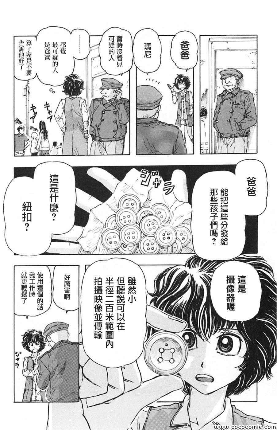 《名侦探玛尼》漫画 001集