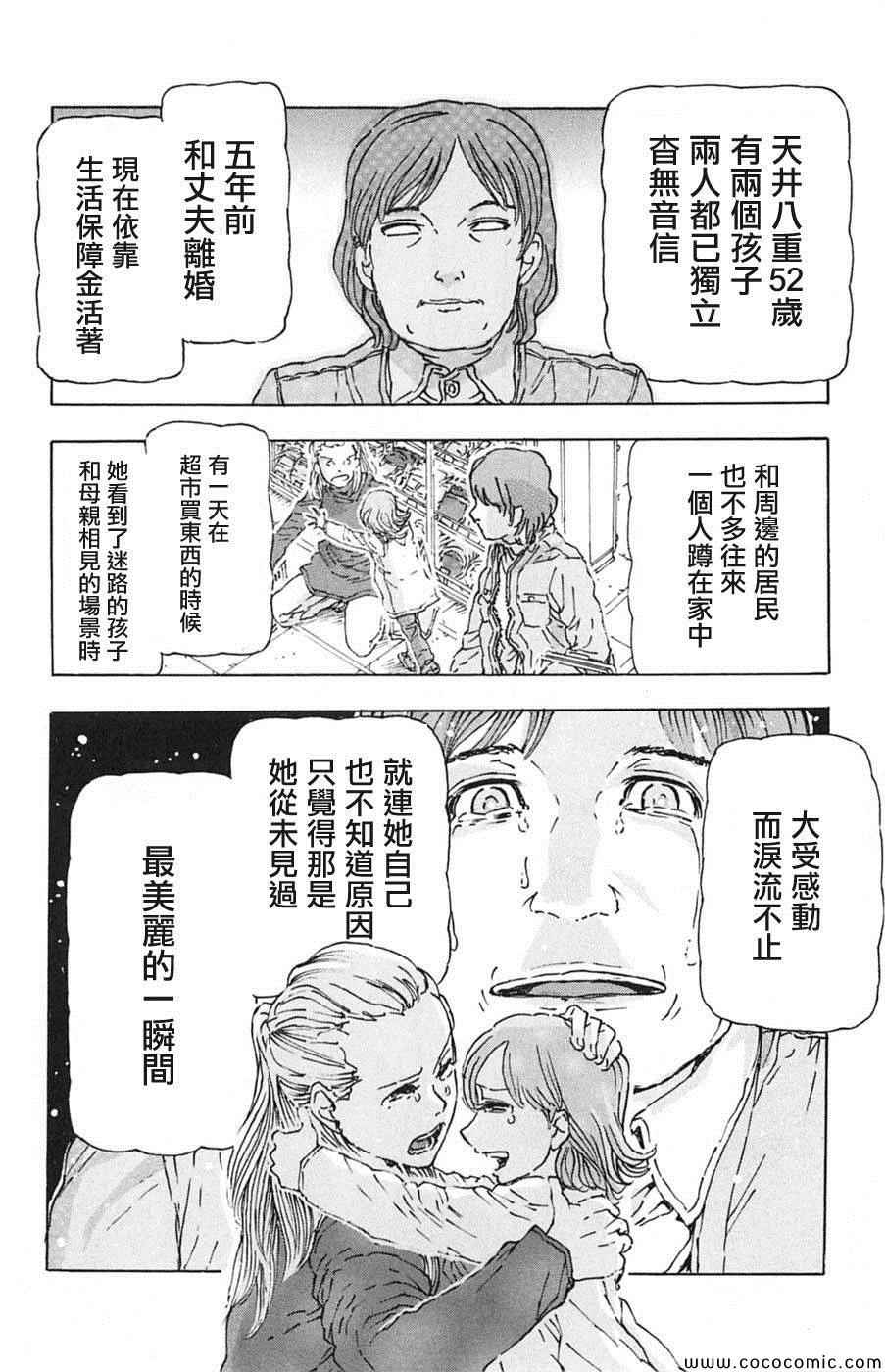 《名侦探玛尼》漫画 001集