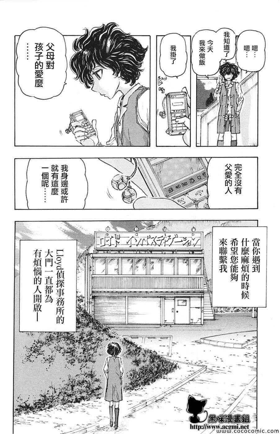 《名侦探玛尼》漫画 001集