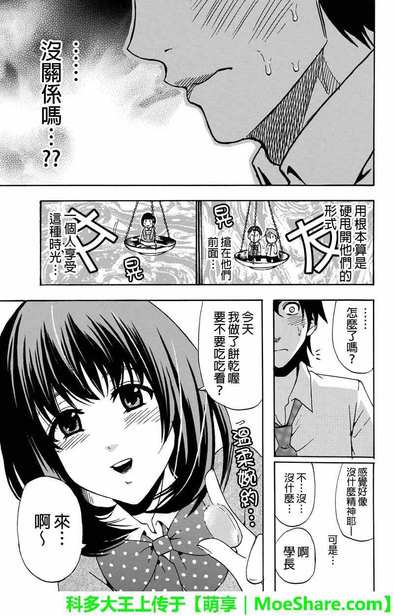 《虽然汤河原同学在大山田男子高中认真思考了受欢迎的方法》漫画 受欢迎的方法 022集