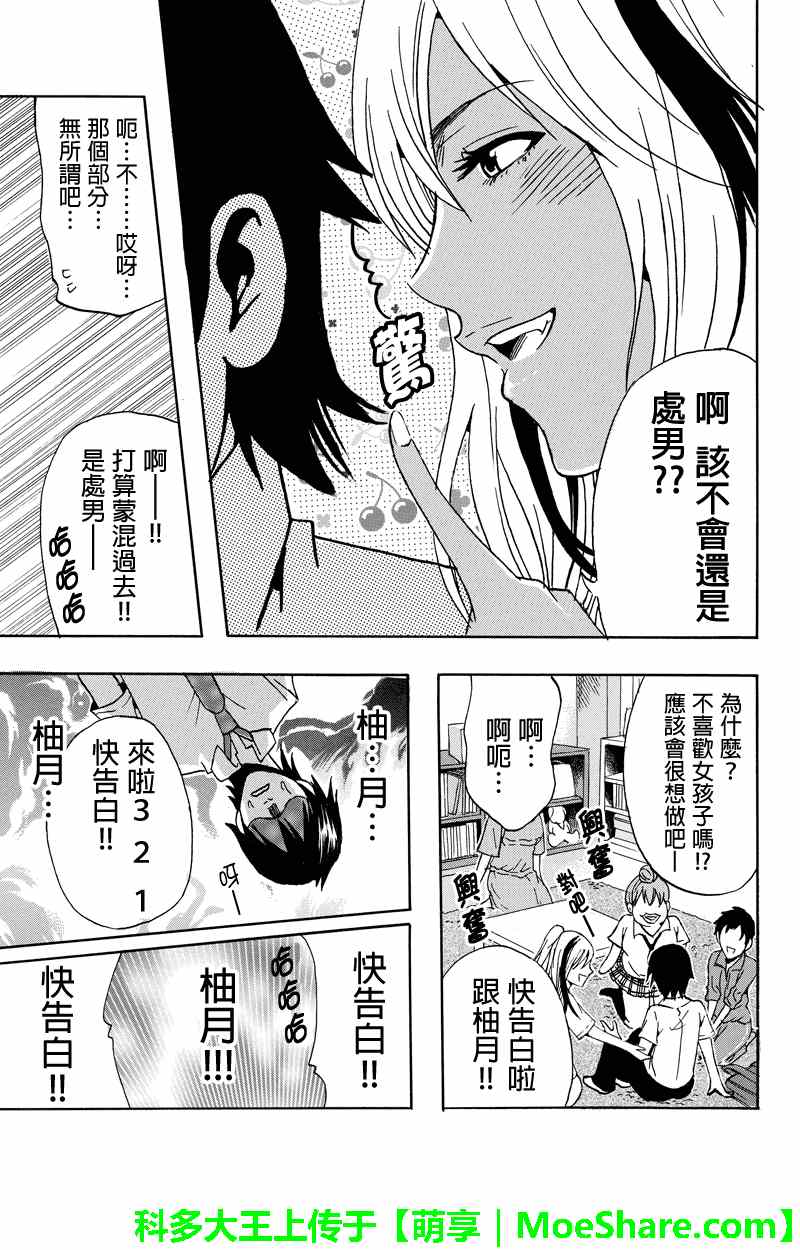 《虽然汤河原同学在大山田男子高中认真思考了受欢迎的方法》漫画 受欢迎的方法 023集