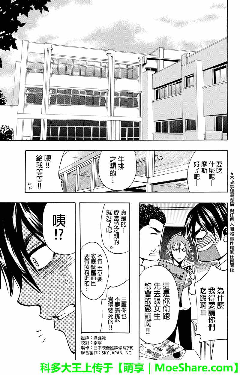《虽然汤河原同学在大山田男子高中认真思考了受欢迎的方法》漫画 受欢迎的方法 024集