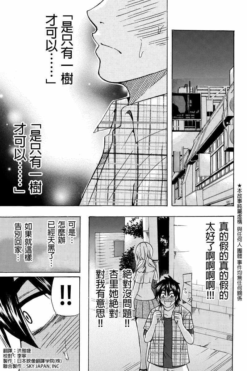 《虽然汤河原同学在大山田男子高中认真思考了受欢迎的方法》漫画 受欢迎的方法 011集