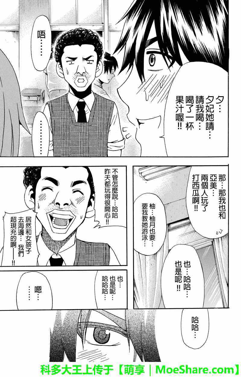 《虽然汤河原同学在大山田男子高中认真思考了受欢迎的方法》漫画 受欢迎的方法 031集