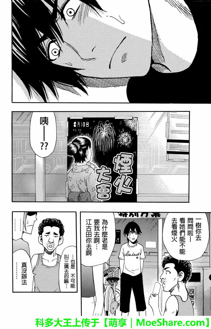《虽然汤河原同学在大山田男子高中认真思考了受欢迎的方法》漫画 受欢迎的方法 033集