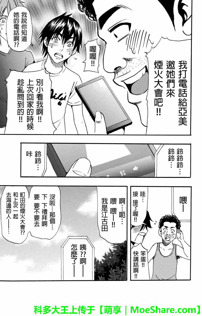 《虽然汤河原同学在大山田男子高中认真思考了受欢迎的方法》漫画 受欢迎的方法 033集