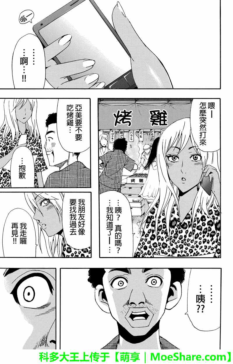 《虽然汤河原同学在大山田男子高中认真思考了受欢迎的方法》漫画 受欢迎的方法 035集