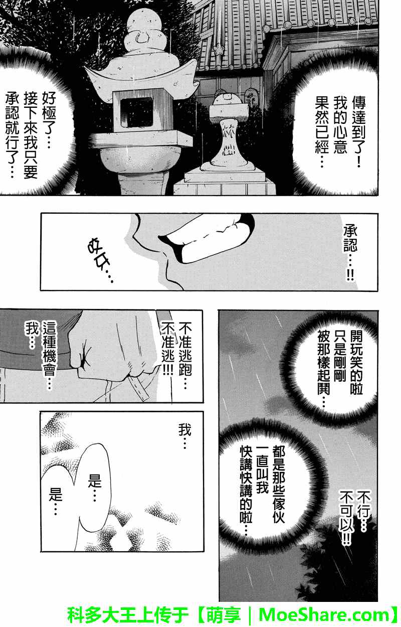 《虽然汤河原同学在大山田男子高中认真思考了受欢迎的方法》漫画 受欢迎的方法 038集