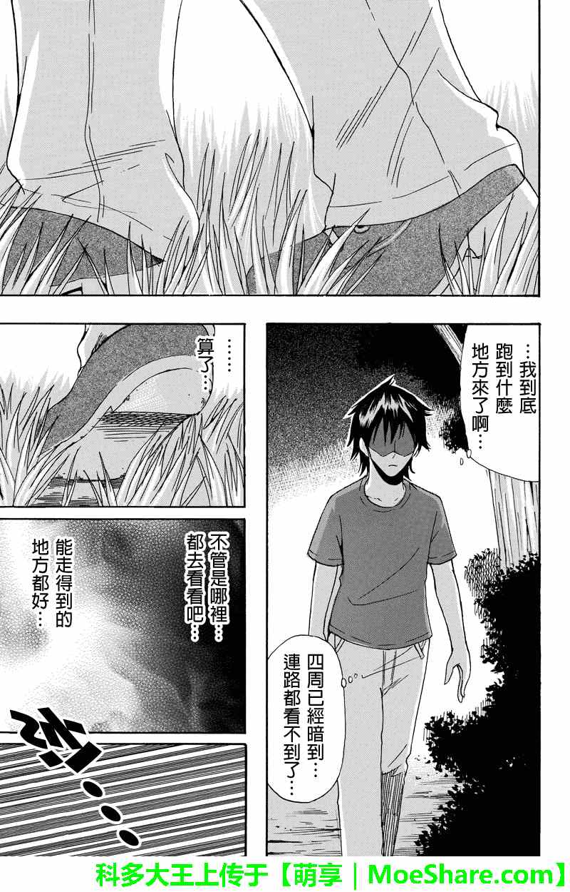 《虽然汤河原同学在大山田男子高中认真思考了受欢迎的方法》漫画 受欢迎的方法 041集