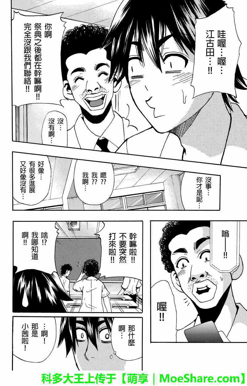 《虽然汤河原同学在大山田男子高中认真思考了受欢迎的方法》漫画 受欢迎的方法 045集