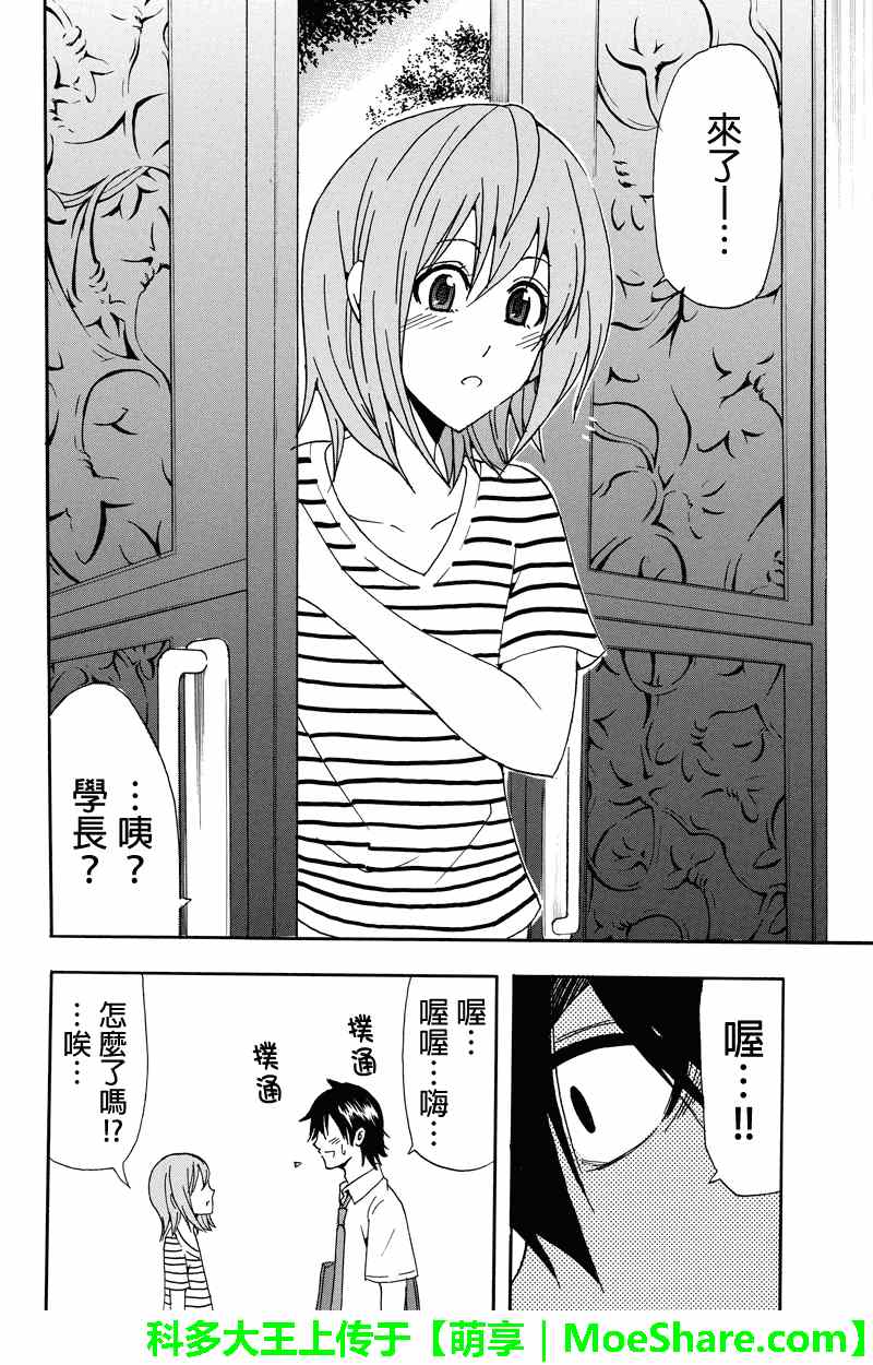《虽然汤河原同学在大山田男子高中认真思考了受欢迎的方法》漫画 受欢迎的方法 046集