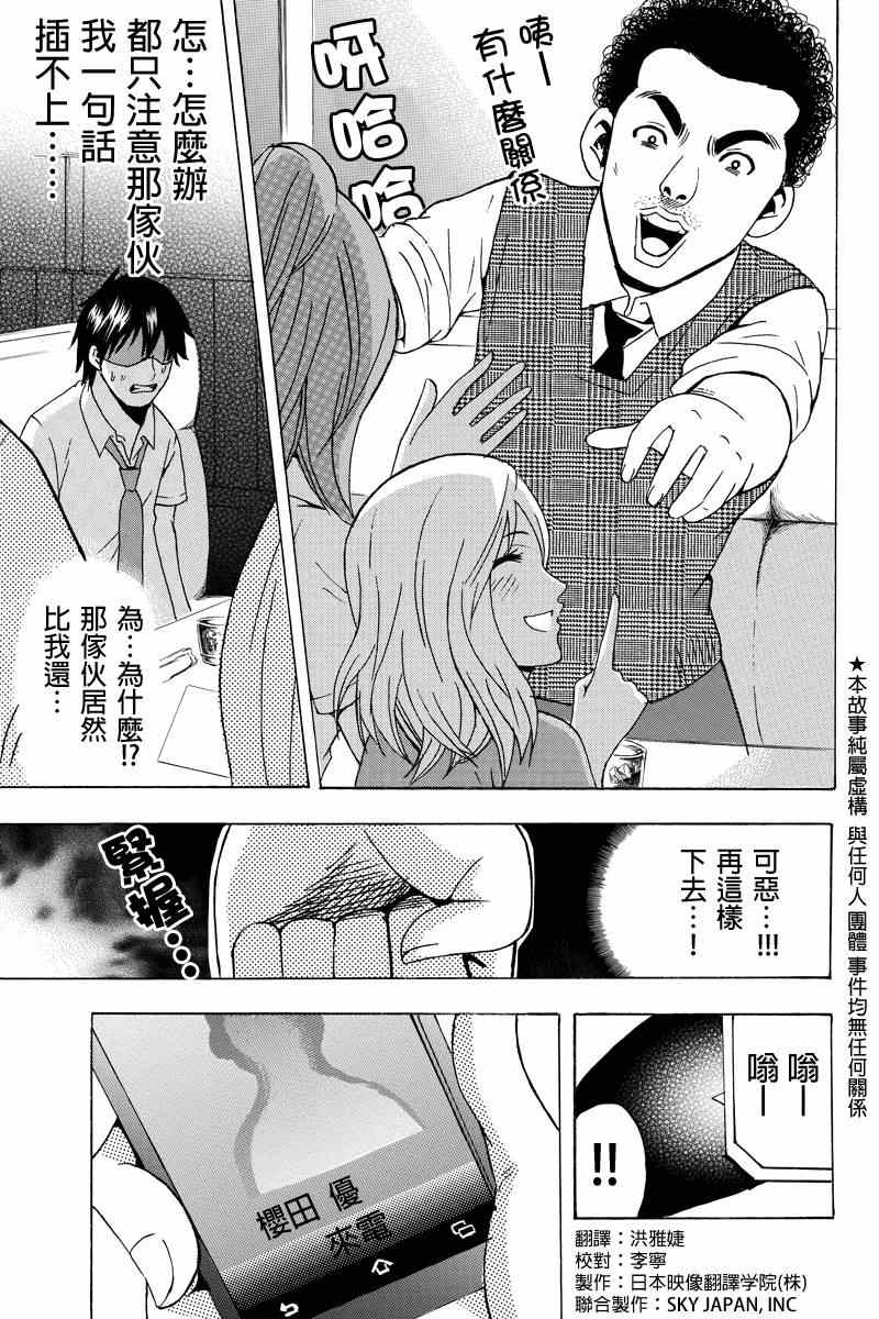 《虽然汤河原同学在大山田男子高中认真思考了受欢迎的方法》漫画 受欢迎的方法 006集