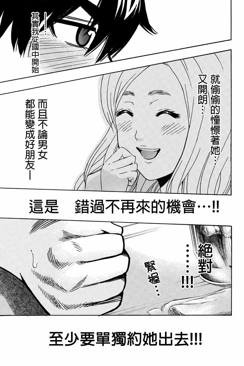 《虽然汤河原同学在大山田男子高中认真思考了受欢迎的方法》漫画 受欢迎的方法 005集