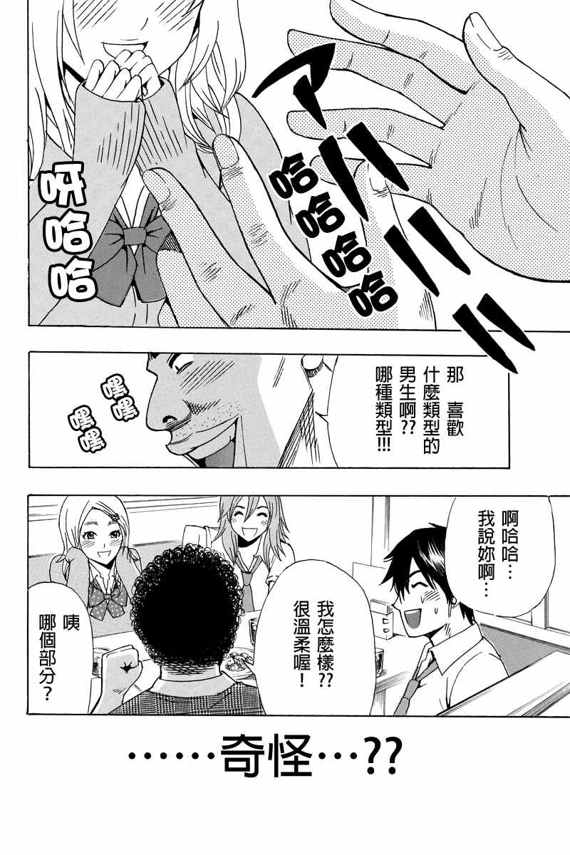 《虽然汤河原同学在大山田男子高中认真思考了受欢迎的方法》漫画 受欢迎的方法 005集