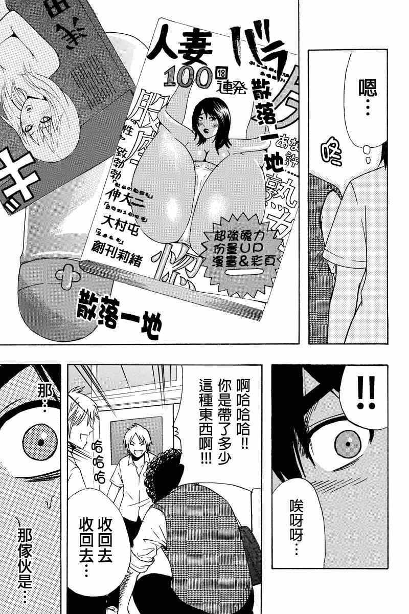 《虽然汤河原同学在大山田男子高中认真思考了受欢迎的方法》漫画 受欢迎的方法 004集
