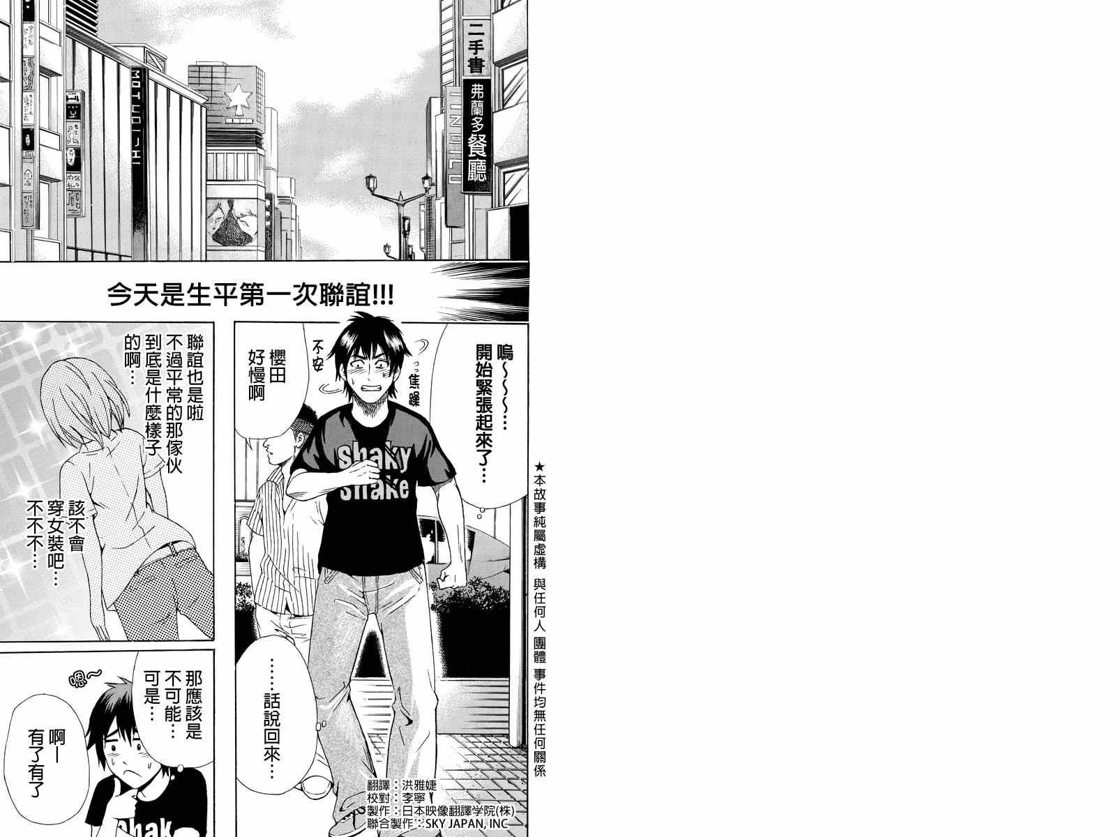 《虽然汤河原同学在大山田男子高中认真思考了受欢迎的方法》漫画 受欢迎的方法 002集