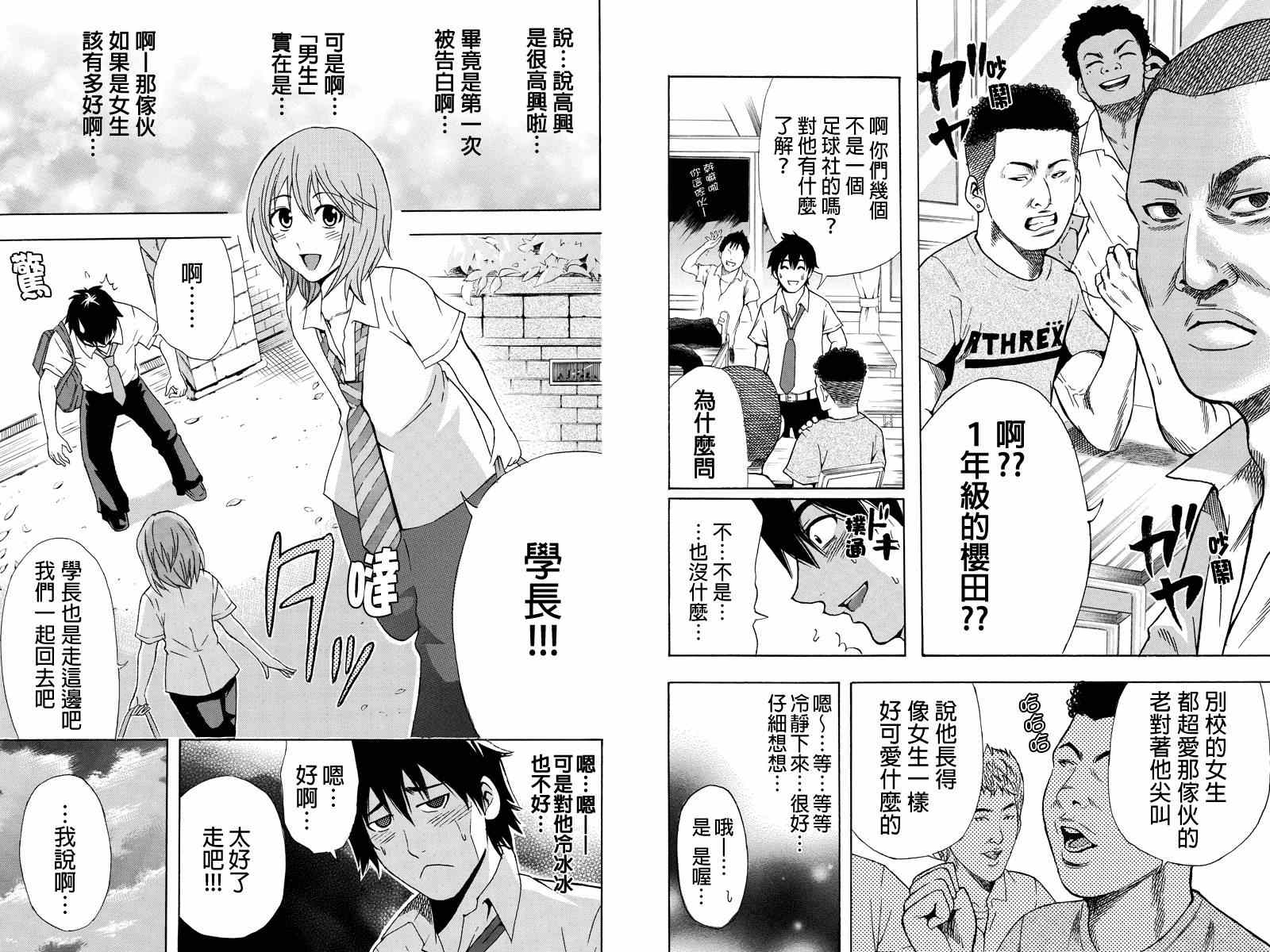 《虽然汤河原同学在大山田男子高中认真思考了受欢迎的方法》漫画 受欢迎的方法 001集