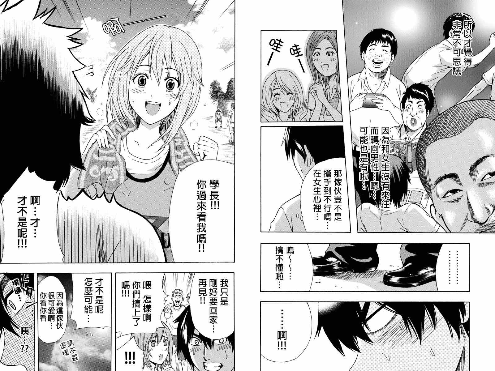 《虽然汤河原同学在大山田男子高中认真思考了受欢迎的方法》漫画 受欢迎的方法 001集